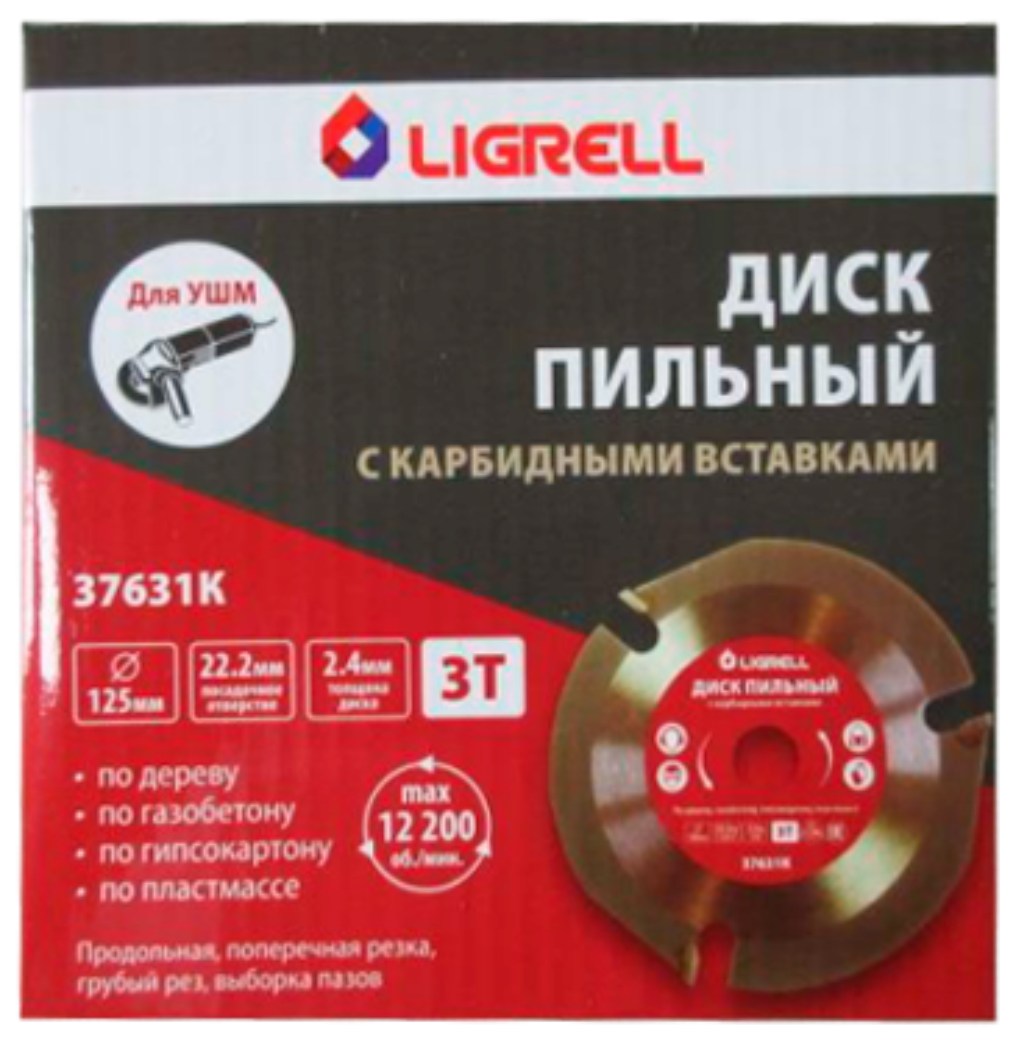 ДИСК ПИЛЬНЫЙ 125Х22,2Х2,2 37631К 