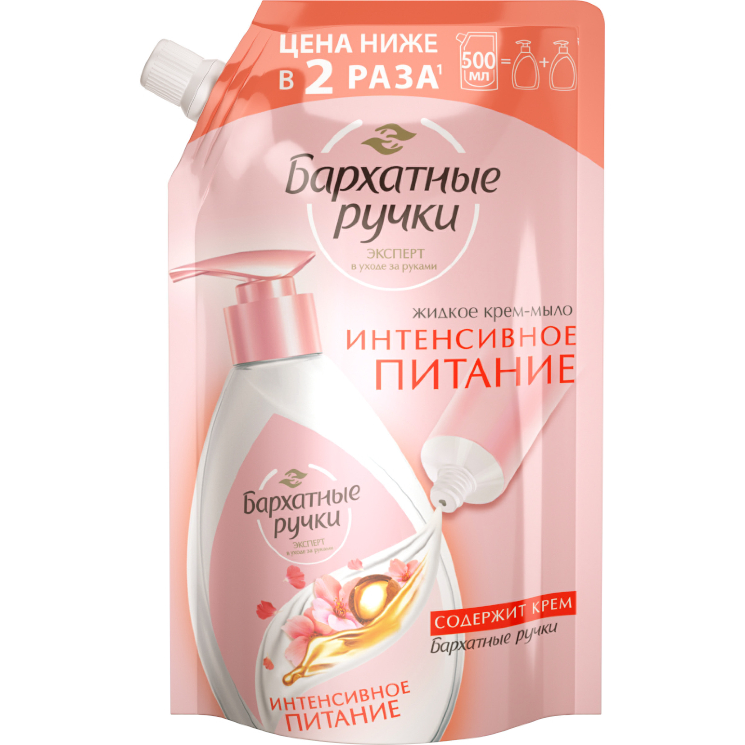 ЖИДКОЕ МЫЛО БАРХАТНЫЕ РУЧКИ 