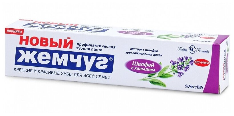 З/П ЖЕМЧУГ НОВЫЙ 50МЛ ШАЛФЕЙ С КАЛЬЦИЕМ 