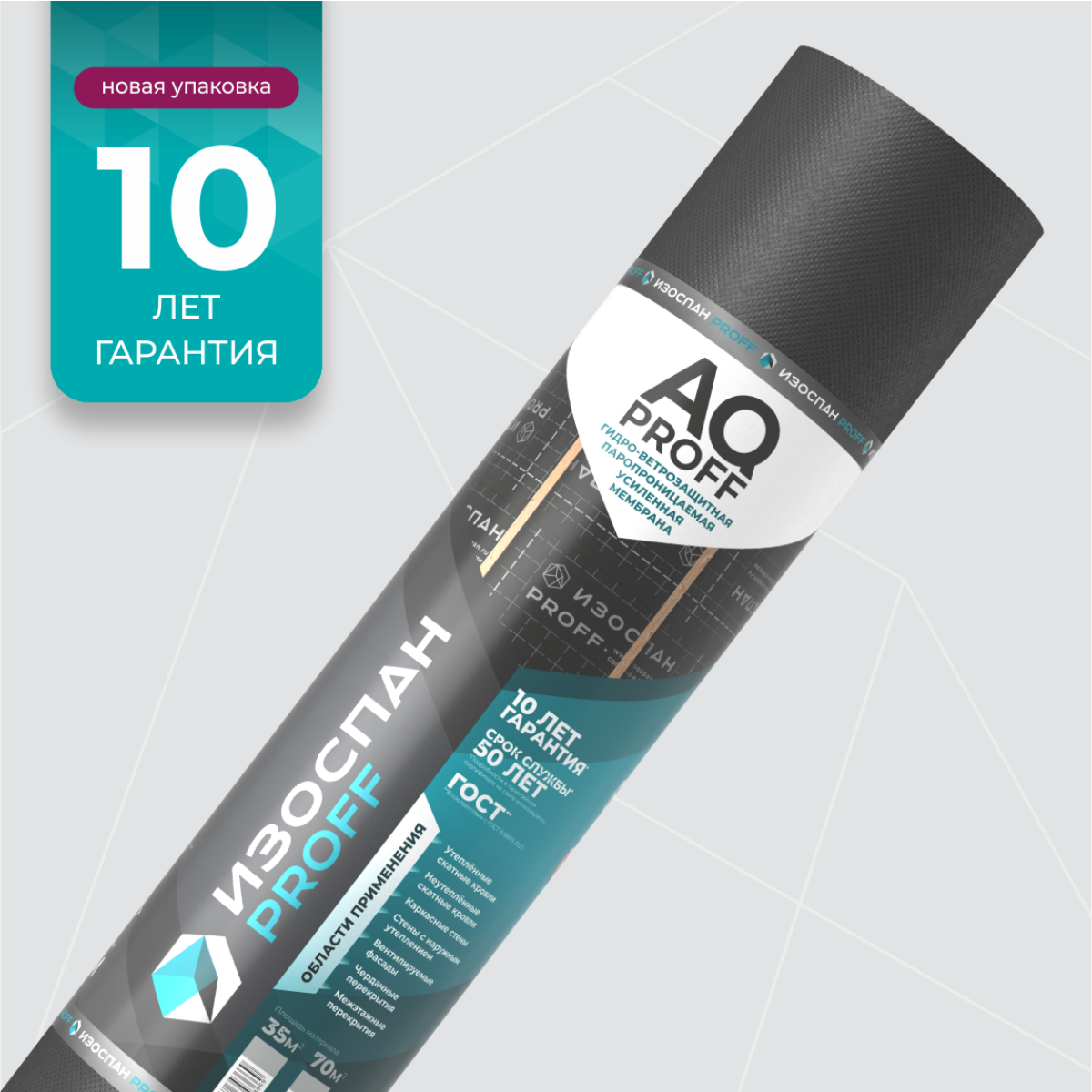 ИЗОСПАН ОТРАЖАЮЩАЯ  ПАРО-ГИДРОИЗОЛЯЦИЯ (70М2)