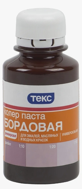 КОЛЕР БОРДОВЫЙ (0.1Л) ТЕКС 