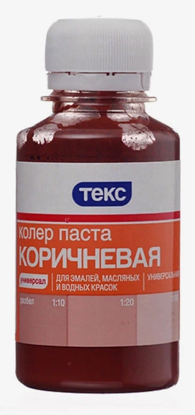 КОЛЕР КОРИЧНЕВЫЙ 0.1Л 