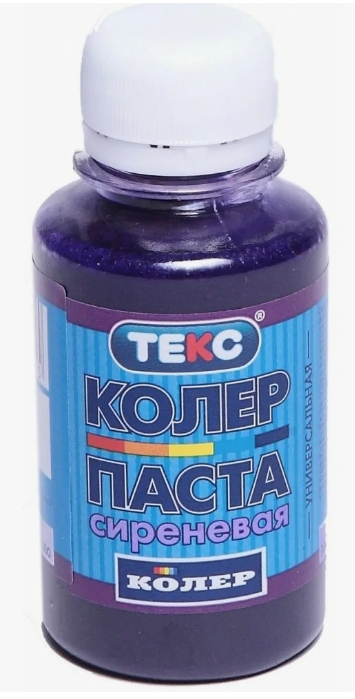 КОЛЕР СИРЕНЕВЫЙ (0.1Л) ТЕКС 