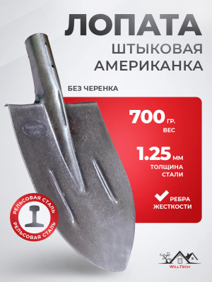ЛОПАТА ШТЫКОВАЯ РЕЛЬ.СТАЛЬ S506-1
