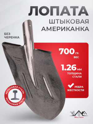 ЛОПАТА ШТЫКОВАЯ РЕЛЬ.СТАЛЬ ЛШУ S506-4