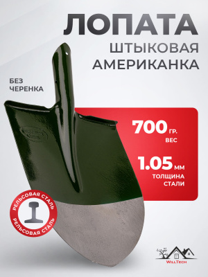 ЛОПАТА ШТЫКОВАЯ РЕЛЬ.СТАЛЬ УНИВЕРС. S503 23520