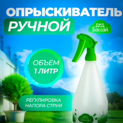 ОПРЫСКИВАТЕЛЬ 1,5Л 