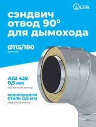 ОТВОД МОНО D115 0.5  90гр 