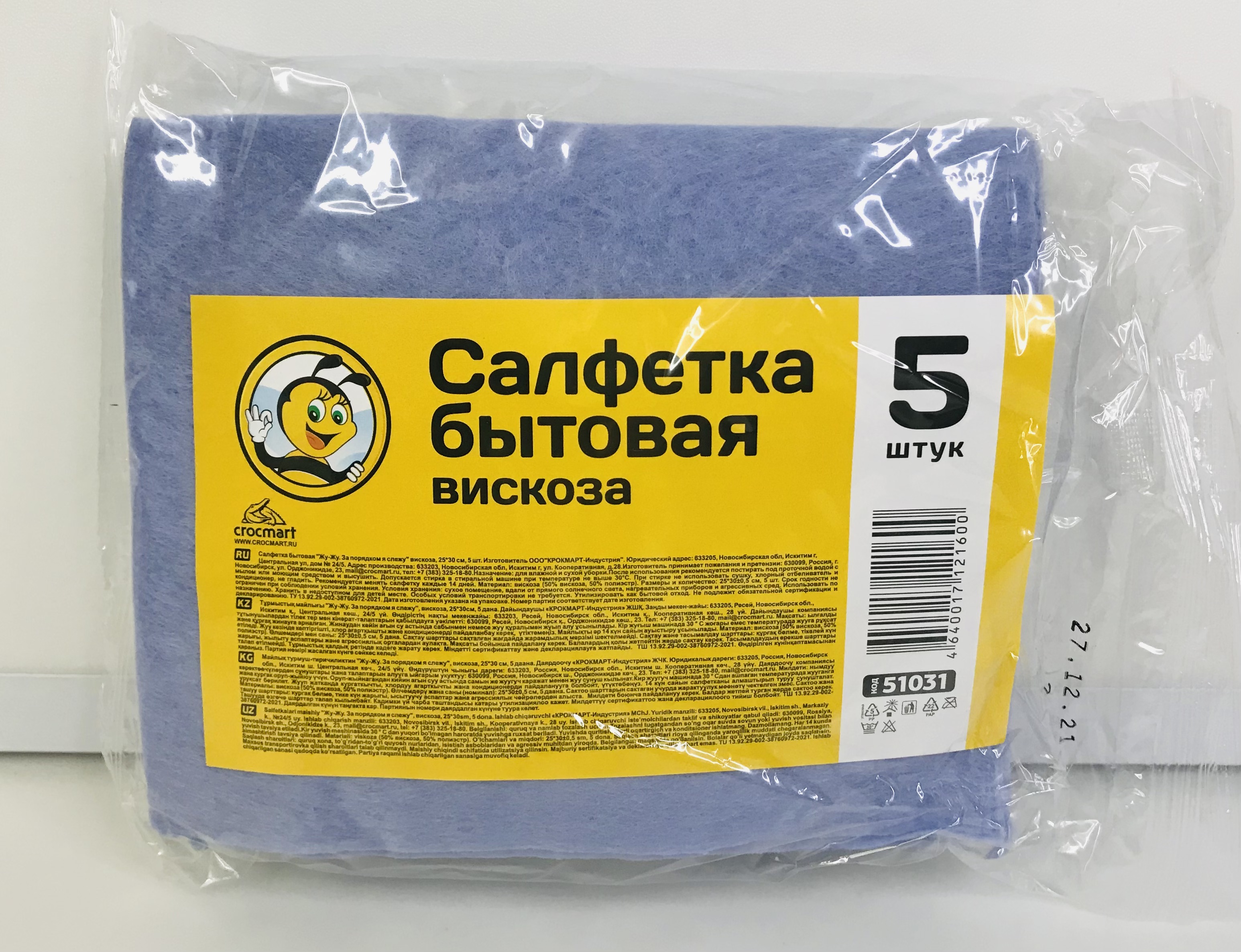САЛФЕТКА БЫТОВАЯ Д/КУХНИ 