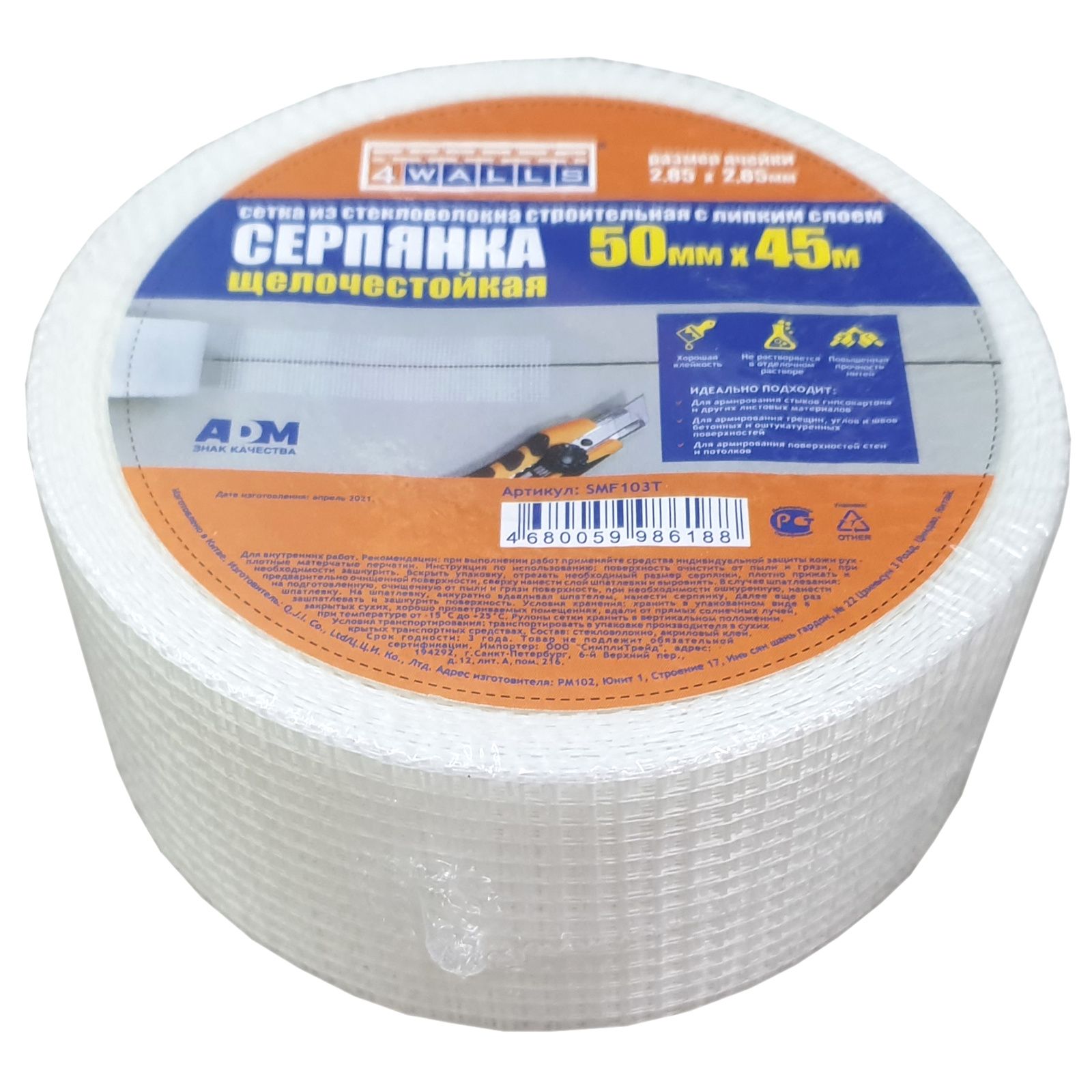 СЕРПЯНКА 50ММХ45М САМОК. 103Т