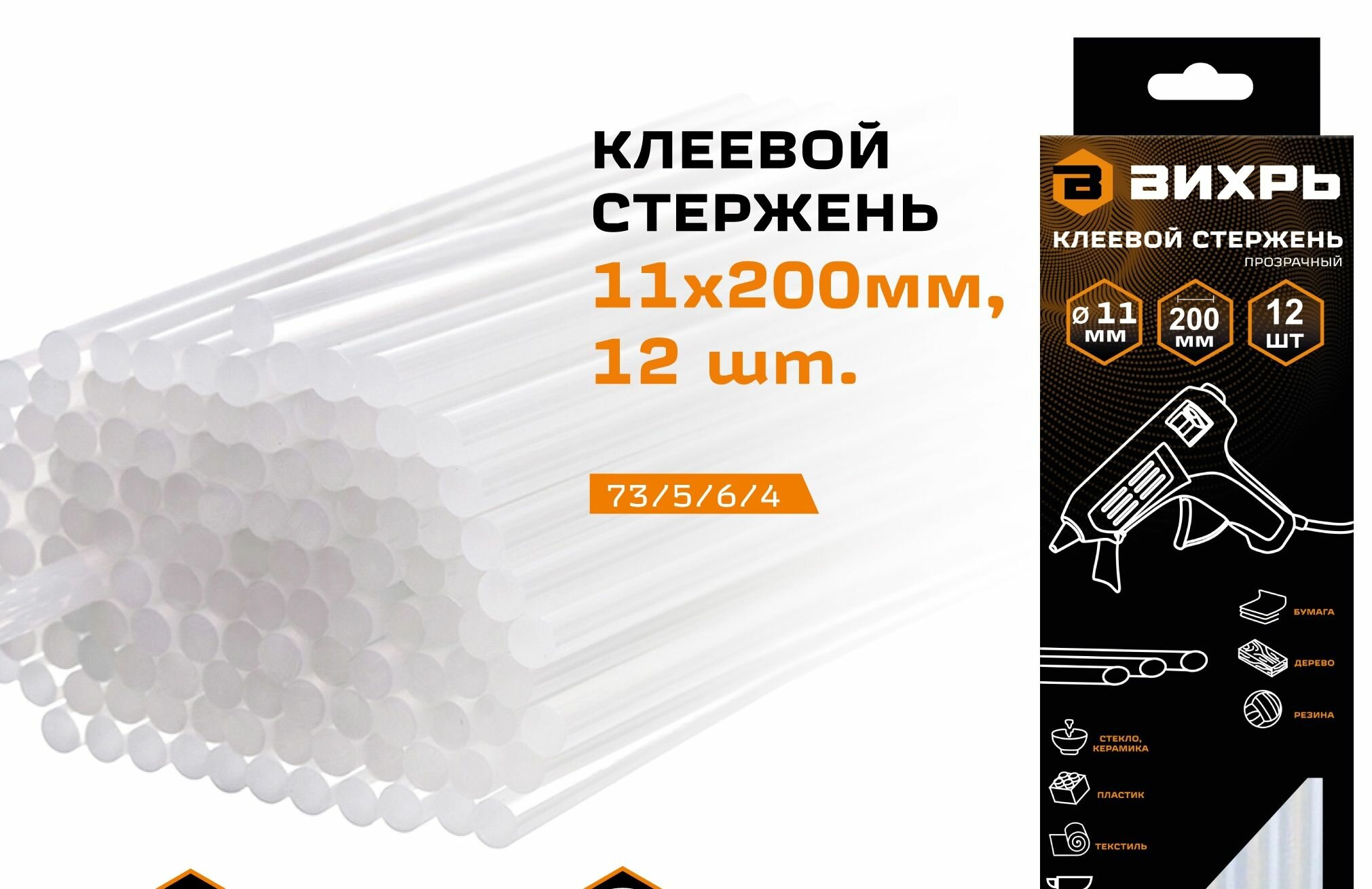 СТЕРЖНИ КЛЕЕВЫЕ 11ММ 200ММ ВИХРЬ 73/5/6/4