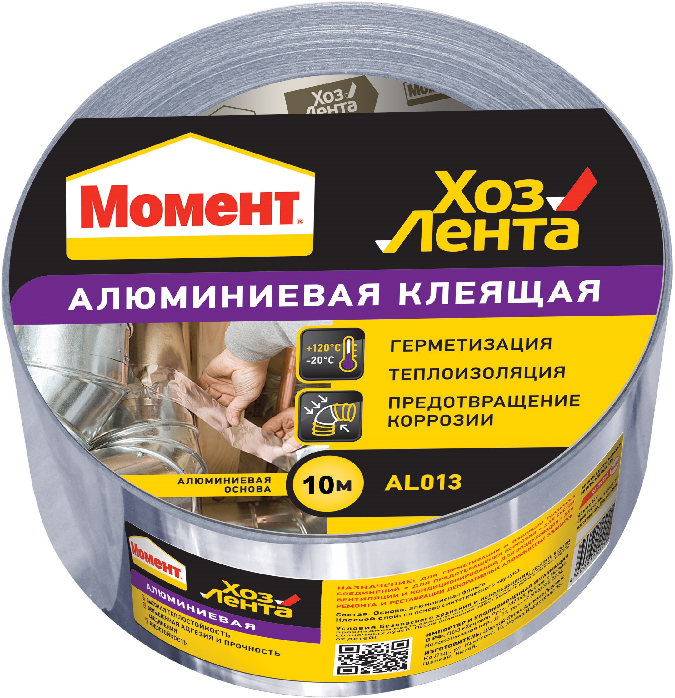 ХОЗЛЕНТА МОМЕНТ АЛЮМИНИЕВАЯ 10М