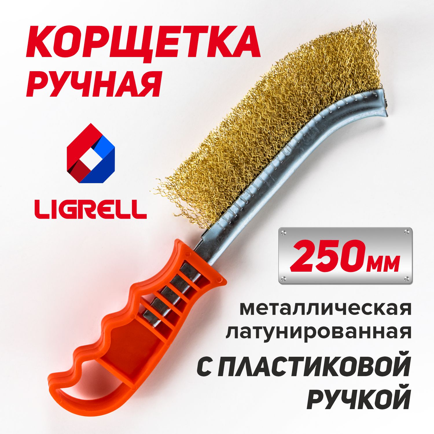 ЩЕТКА СТАЛЬНАЯ С ПЛАС.РУЧКОЙ 70965