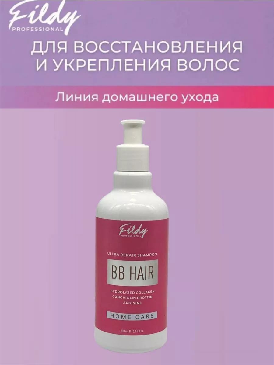 Шампунь BB Hair Ultra Repair Shampoo 300 мл