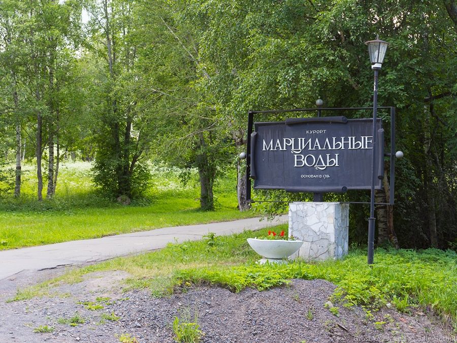 Первый российский курорт "Марциальные воды"