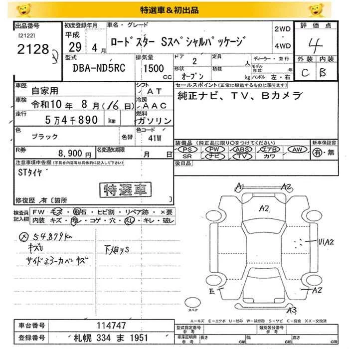 ND1 S Special Package AT, лот 2128