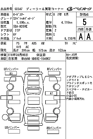 Mazda Roadster ND3, лот 60347