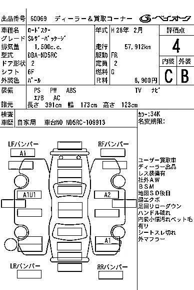 Mazda Roadster ND1, лот 60069