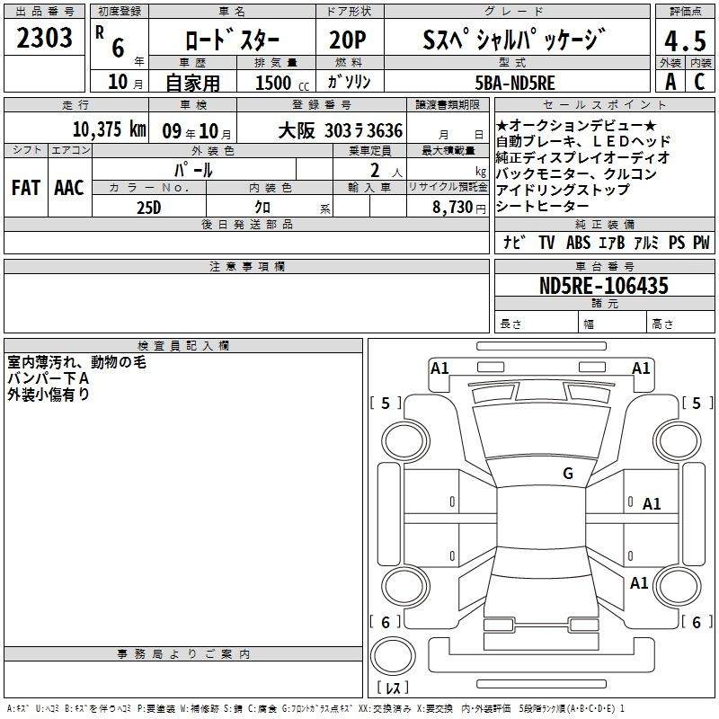 Mazda Roadster, лот 2303