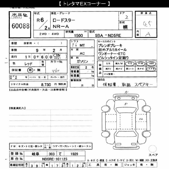 Mazda Roadster, лот 60088