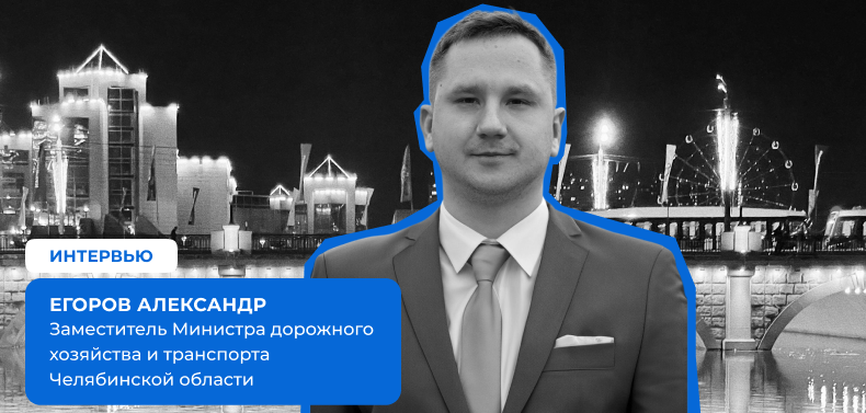 Иллюстрация: «У меня установлены приложения всех каршерингов». Замминистр транспорта Челябинской области Александр Егоров