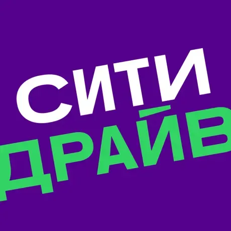 Иллюстрация: Ситидрайв