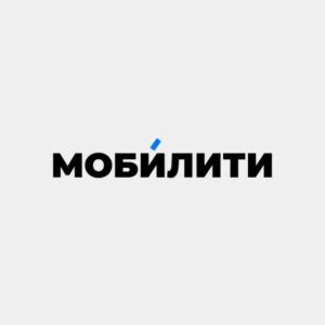 Мобилити