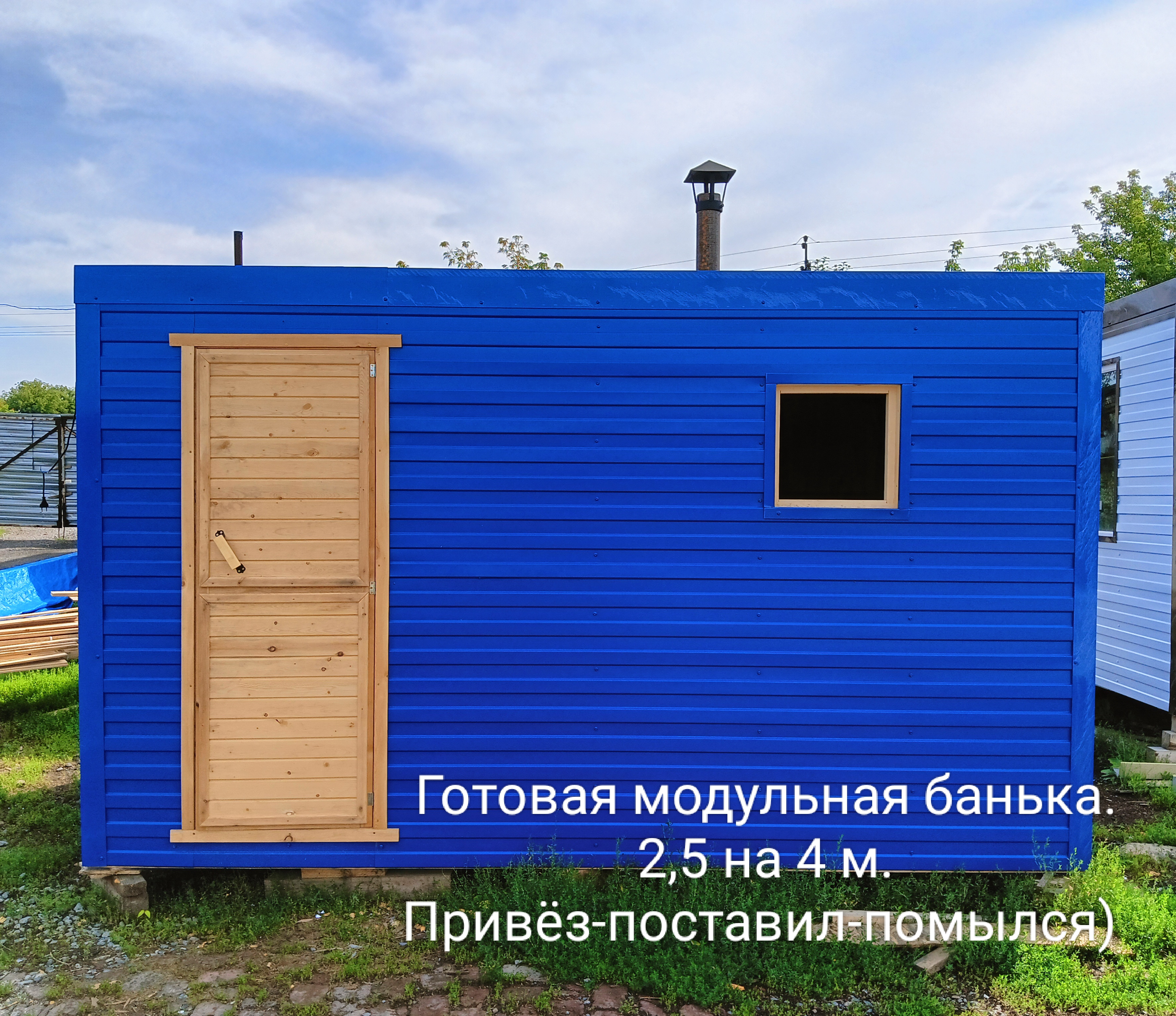 Бытовка Баня переносная
