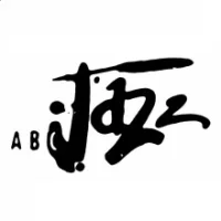 ABC Jazz - изображение 1
