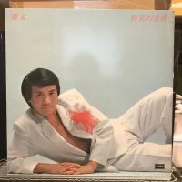 盼望的愛情 / 春雨