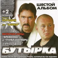 Шестой Альбом