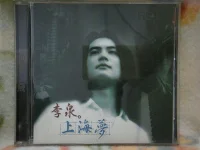 上海夢