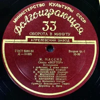 Опера "Вертер"