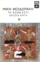 Το Άξιον Εστί ΙI