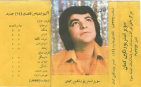البوم عباس قادری (۱۱)