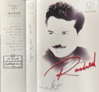 ويلي...