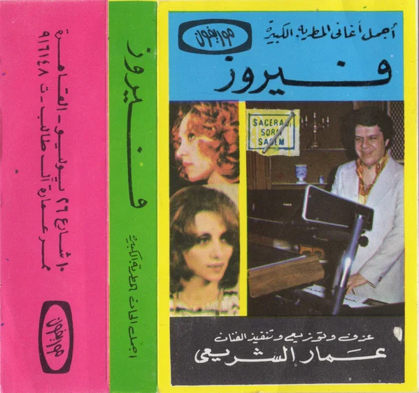 اجمل الحان المطرية الكبيرة  فيروز