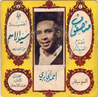 سيد الإسم