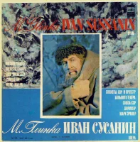 Иван Сусанин