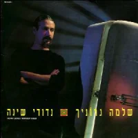 Moonlight Walker = נדודי שינה