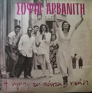 Η Αγάπη Τα Πάντα Νικάει