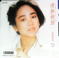 情熱物語