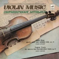 Шесть Сонат Для Скрипки Соло, Соч. 27 = Six Sonatas For Unaccompanied Violin, Op. 27