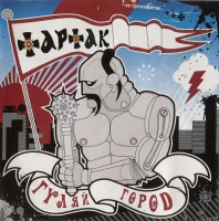 Гуляй Город