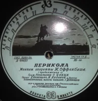 Перикола