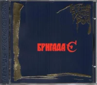 Легенды Русского Рока = Russian Rock Legends