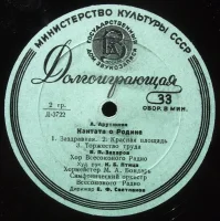 Кантата О Родине