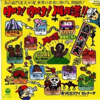 ゆけ！ゆけ！川口浩！！