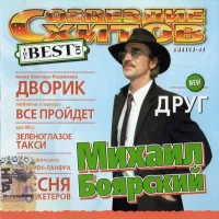 The Best Of Выпуск #2