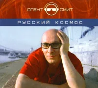 Русский Космос